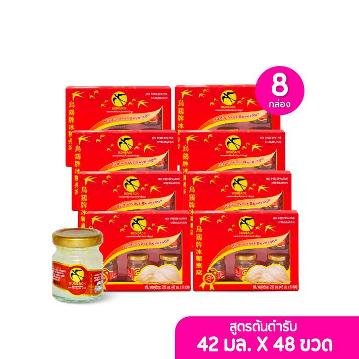 BONBACK บอนแบคเครื่องดื่มรังนกแท้ 100%  สูตรต้นตำรับ 42มล. เซต 8 กล่อง 48 ขวด)(203435)