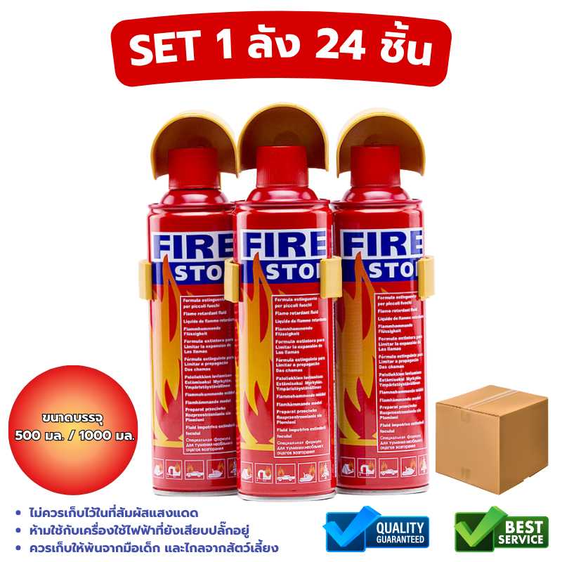 สเปรย์ดับเพลิง ถังดับเพลิงติดรถ 500/1000ml