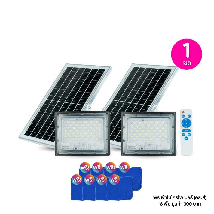 MAX UP แม็กซ์อัพ ไฟโซล่าเซล 2000 w  เซต 2 ชุด พร้อมรีโมท ฟรีของแถม 8 ชิ้น 115545
