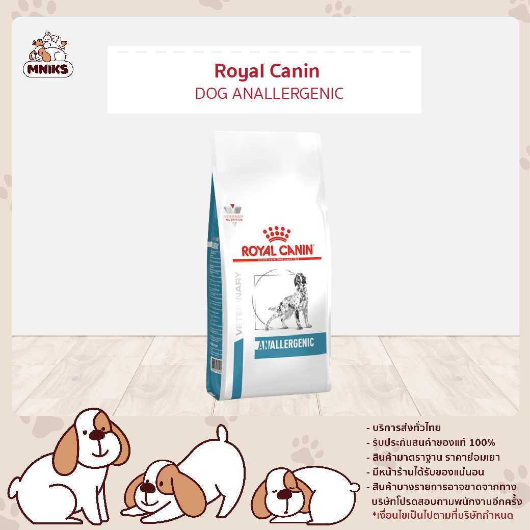 ROYAL CANIN DOG ANALLEGENIC 3kg สุนัขที่มีภาวะแพ้อาหาร