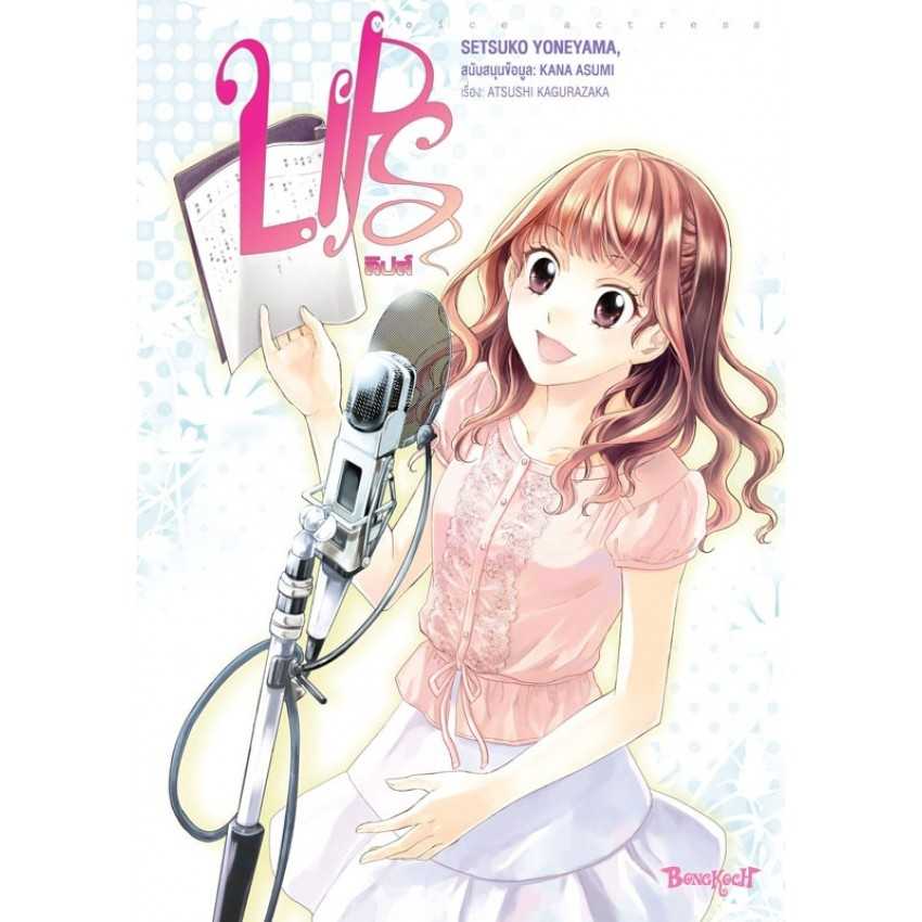 (MG-BK) LIPS ลิปส์ (เล่มเดียวจบ)