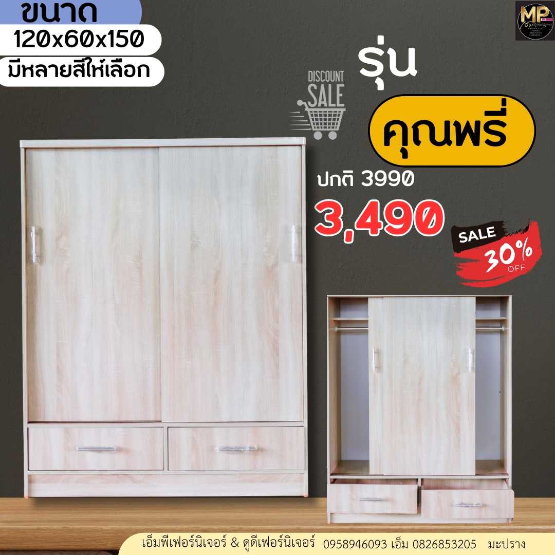 ตู้เสื้อผ้า ตู้บานสไลน์สูง150