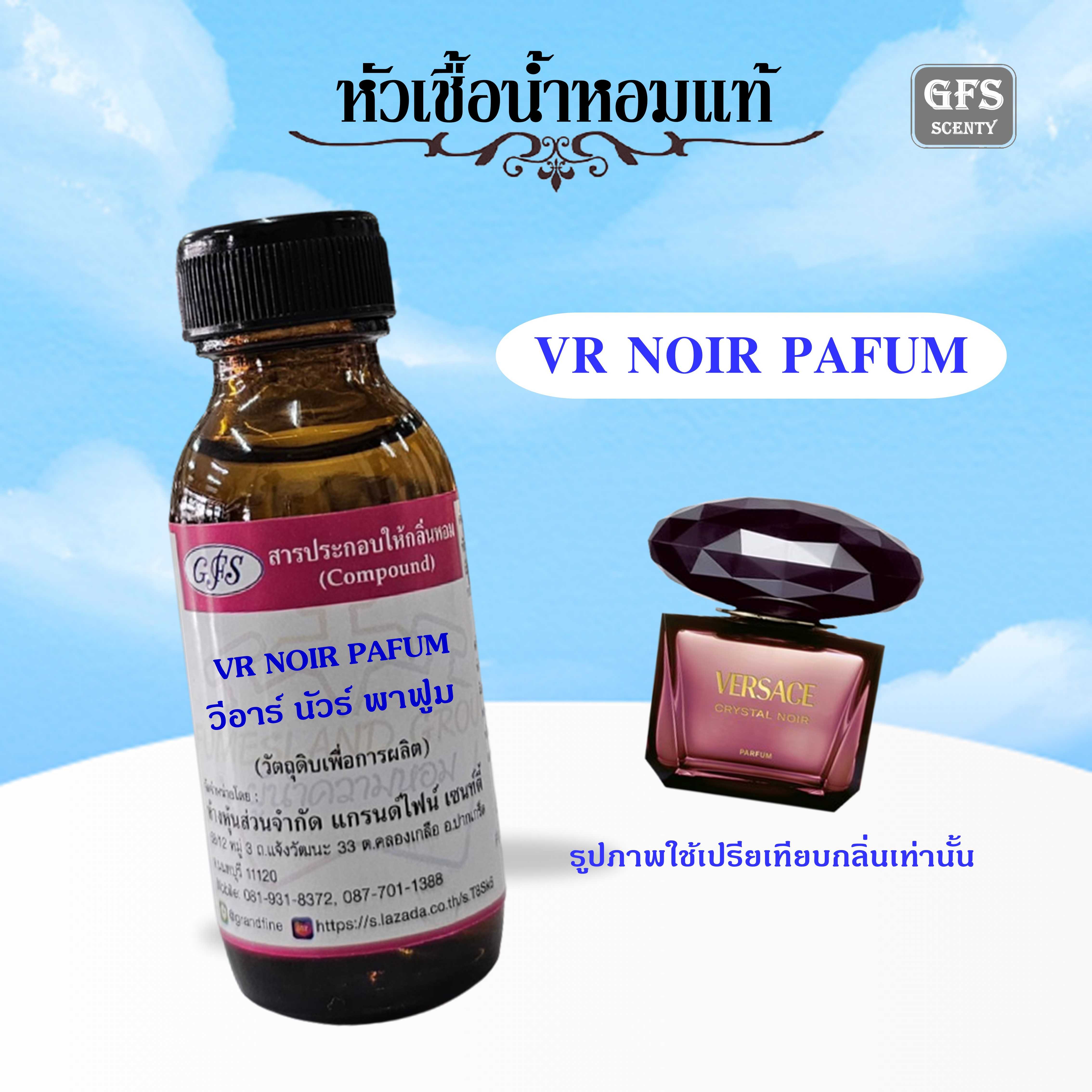 หัวเชื้อน้ำหอมแท้ เวอร์ซาเซ่ เทียบกลิ่น Bright Crystal Noir Parfum ปริมาณ 30 มล.