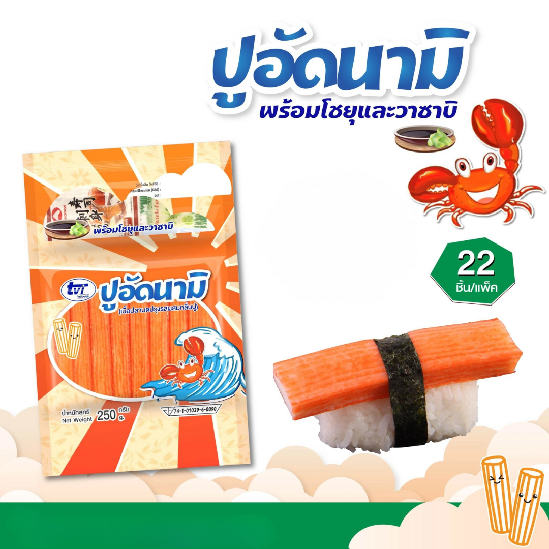 (Tvi) ปูอัดนามิ 250g/p x 20p/กล่อง (ส่ง 100+27.50 บาท ส่ง 20+28 บาท)