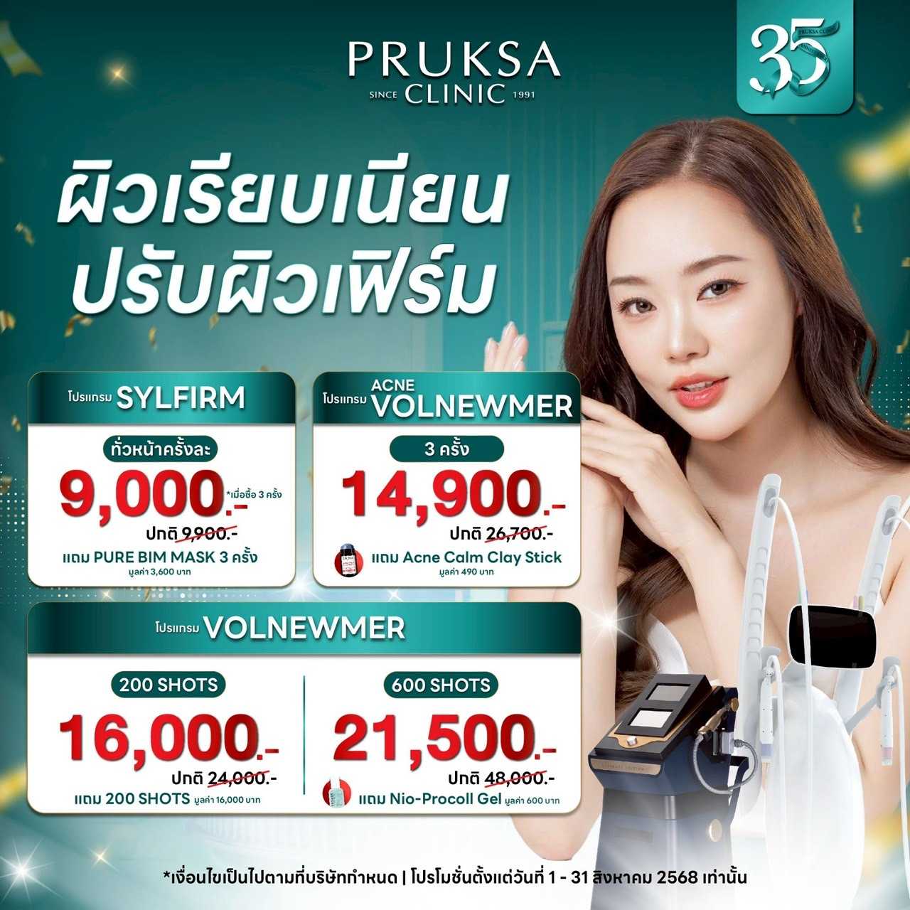 Volnewmer  600 shot แถมNio-Procoll Gel มูลค่า 600 บาท