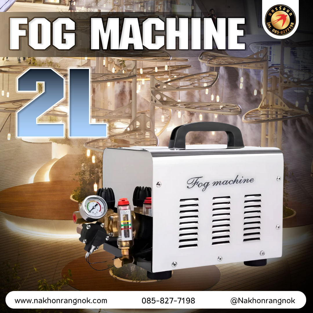 ปั๊มแรงดันสูง fOG MACHINE  2L