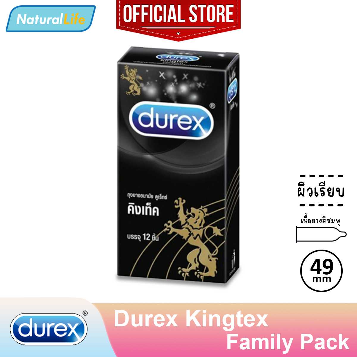 Durex Kingtex Condom ถุงยางอนามัย ดูเร็กซ์ คิงเท็ค ผิวเรียบ ขนาด 49 มม. 1 กล่องใหญ่(12 ชิ้น)
