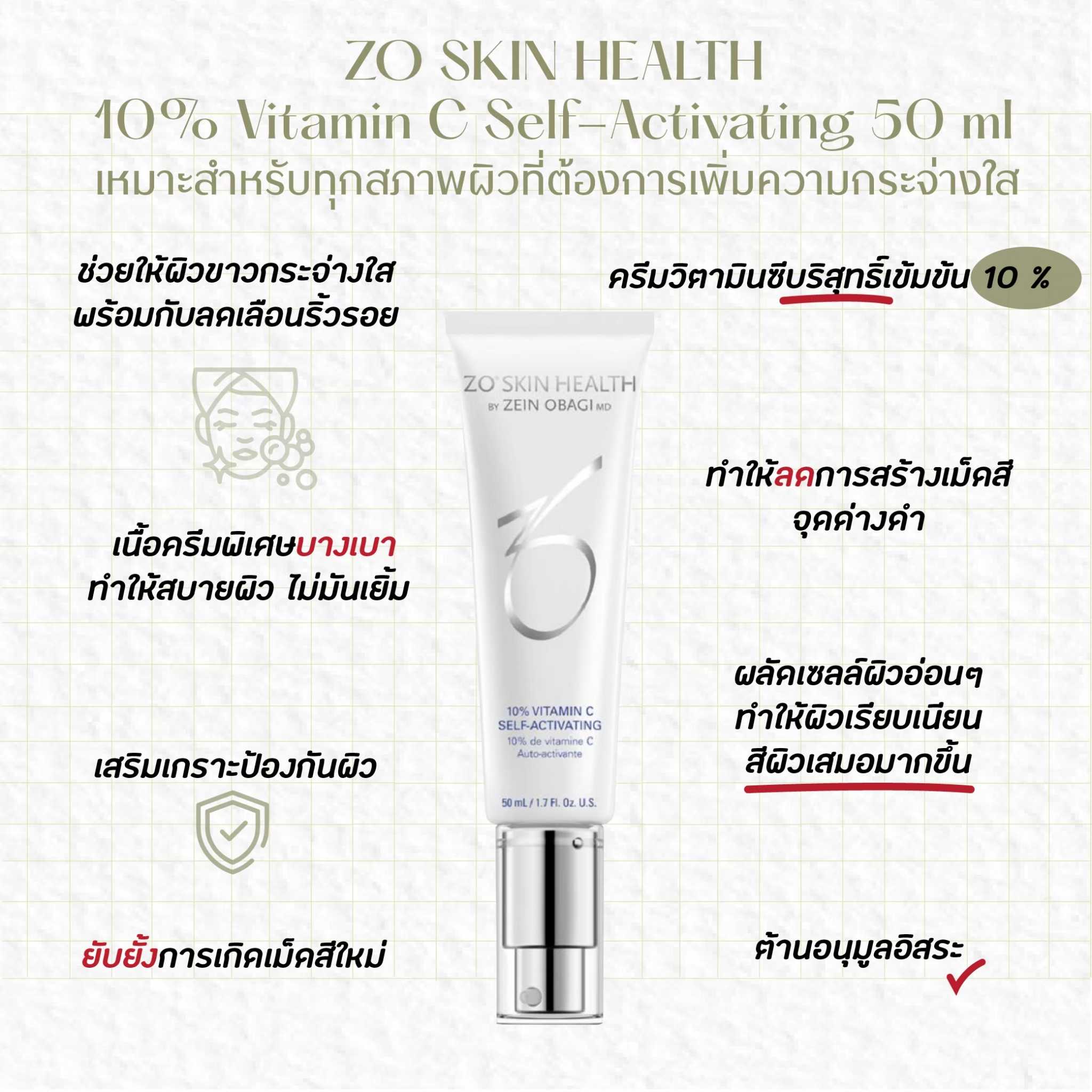[Pre-order 5-7 วัน]ZO SKIN HEALTH - 10% Vitamin C Self-Activating 50 ml