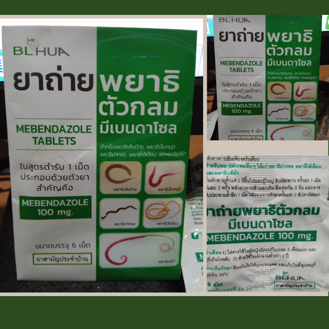 ยาถ่ายพยาธิตัวกลม มีเบนดาโซล