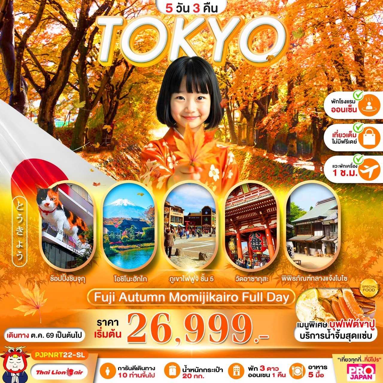 PRO TOKYO FUJI AUTUMN MOMIJI KAIRO FULLDAY 5D3N