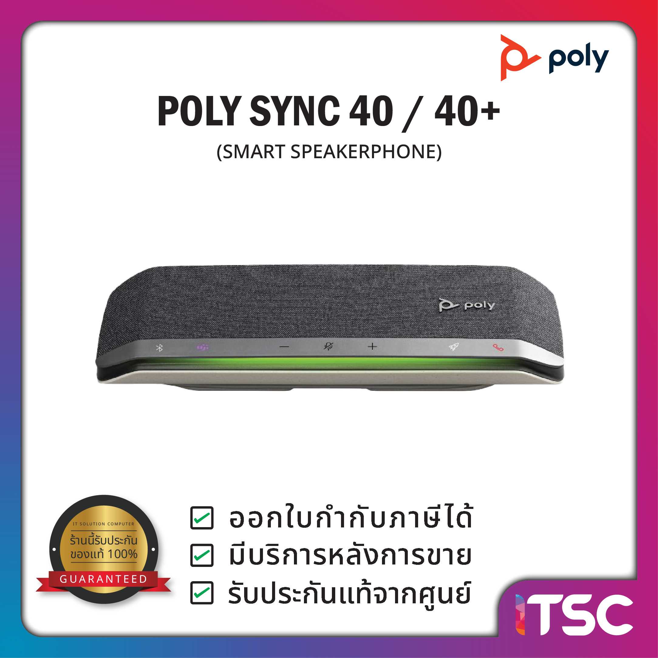Poly SYNC [40/40+] ลำโพงบลูทูธ USB Smart Speakerphone (ของแท้) รับประกันสินค้า 2 ปี - [ITSC Online]