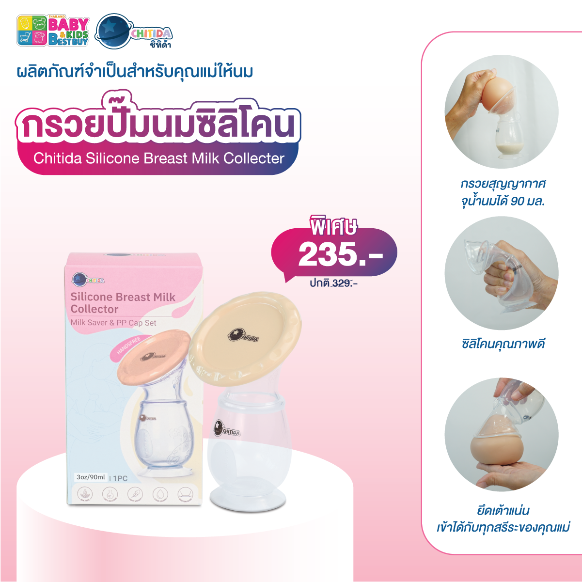 BBB#61 - กรวยปั๊มนมซิลิโคน Silicone Breast Milk Collector
