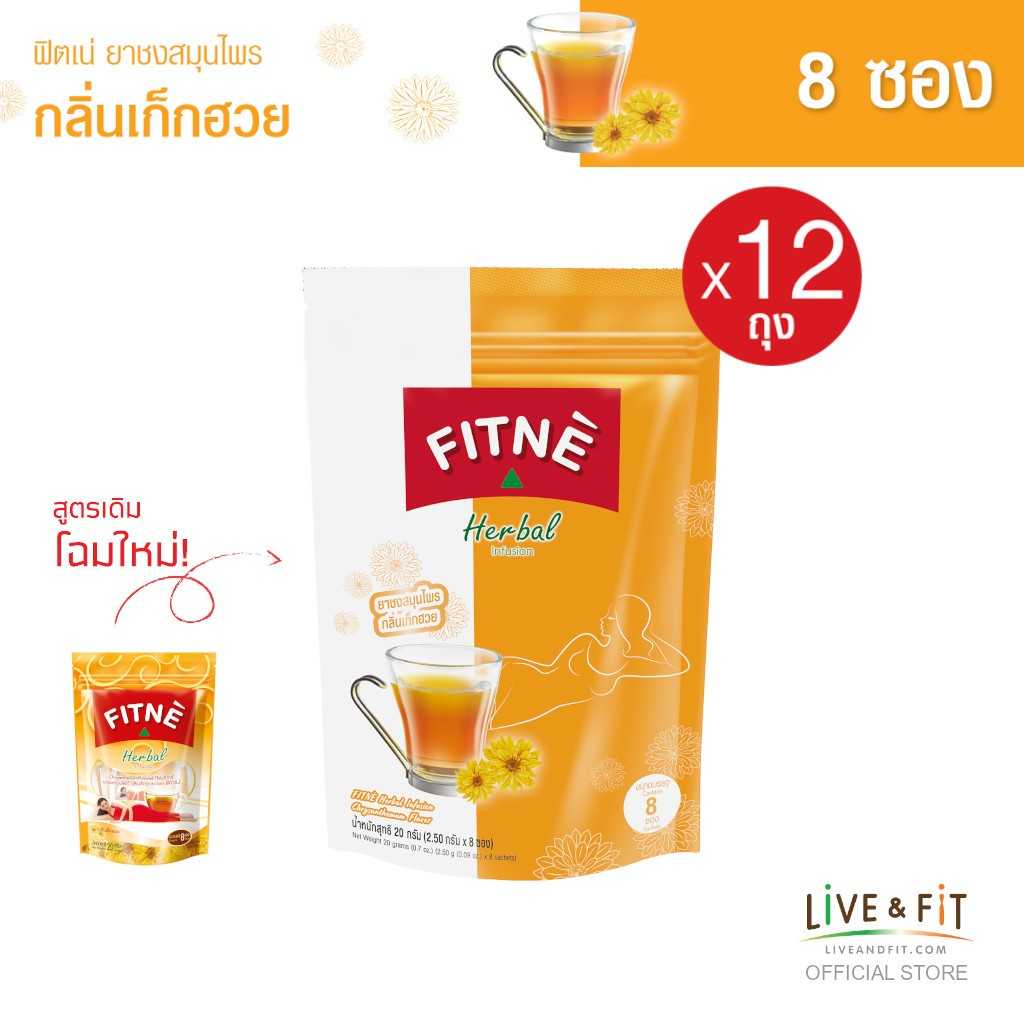 (ยกโหล) ฟิตเน่ ยาชงสมุนไพร กลิ่นเก็กฮวย