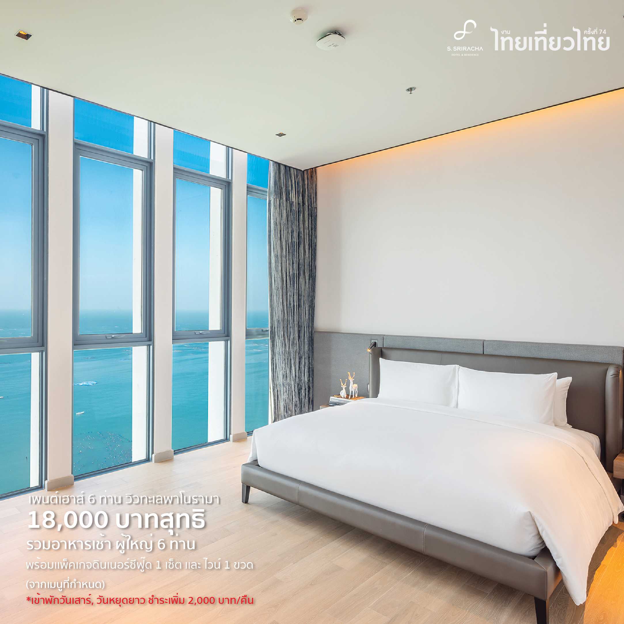 [ททท. 74] 18,000 THB Penthouse Package with breakfast 6 persons (Inc. Dinner Seafood Set)