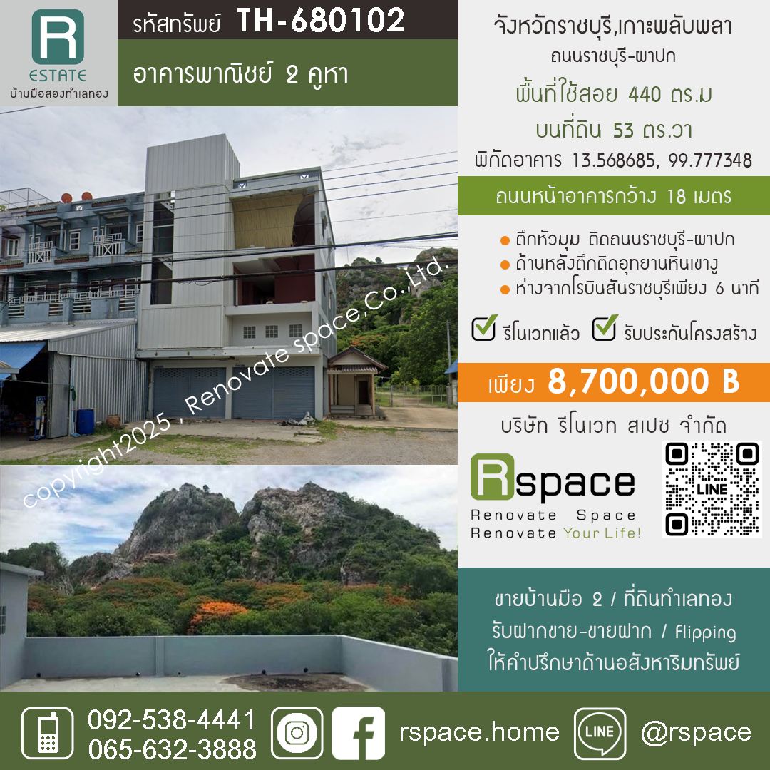 อาคารพาณิชย์ 2 คูหา , จังหวัดราชบุรี เกาะพลับพลา