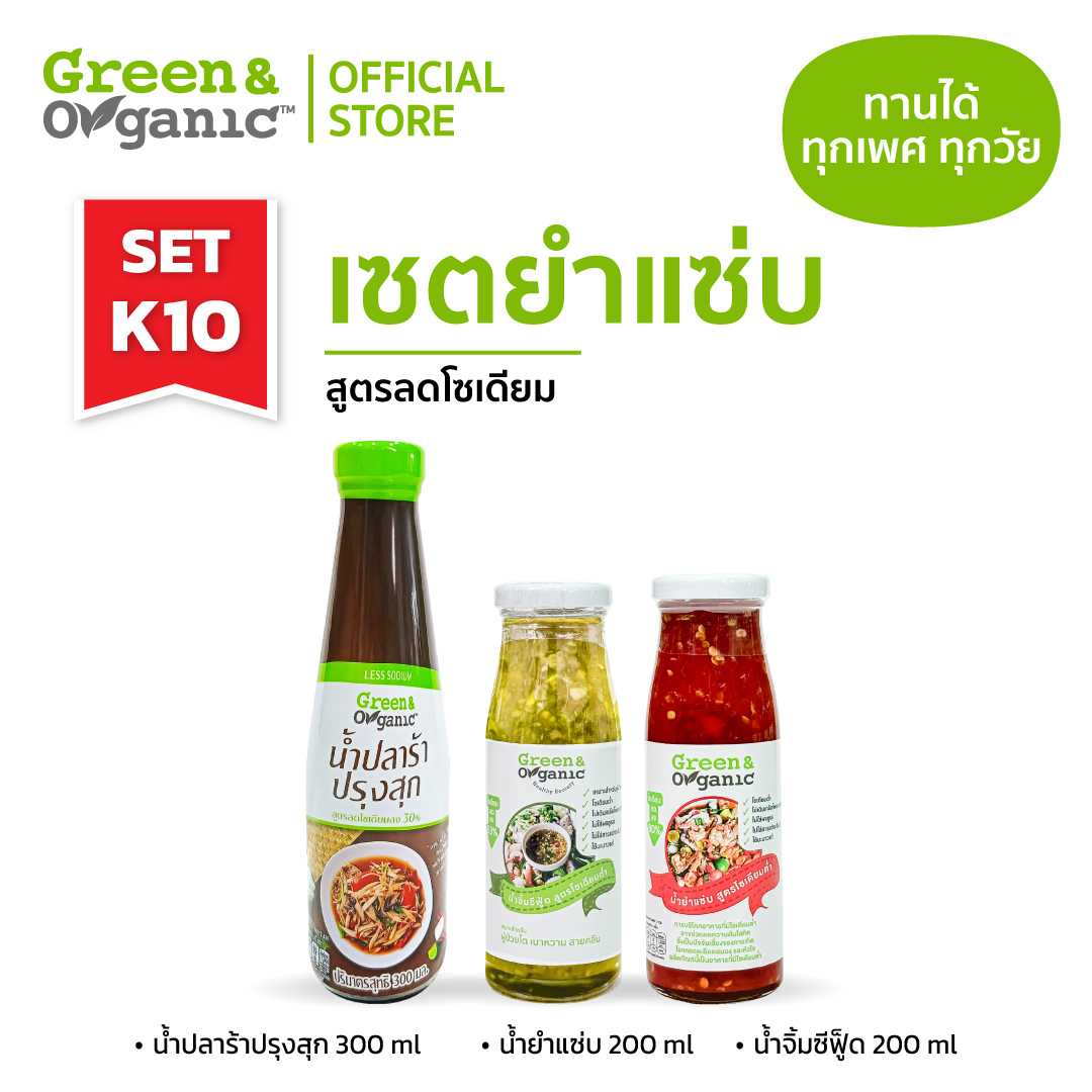 SETK10  เซ็ตยำแซ่บ สูตรโซเดียมต่ำ