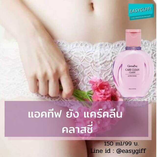 น้ำยาอนามัย แอคทีฟ ยัง แคร์คลีน คลาสซี่