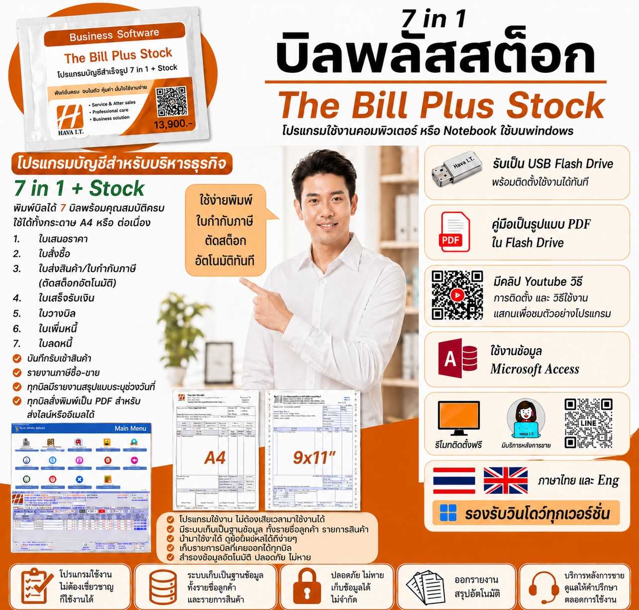 โปรแกรมพิมพ์ใบกำกับภาษี พร้อมตัดสต๊อกอัตโนมัติ (ราคาไม่รวมภาษีมูลค่าเพิ่ม)