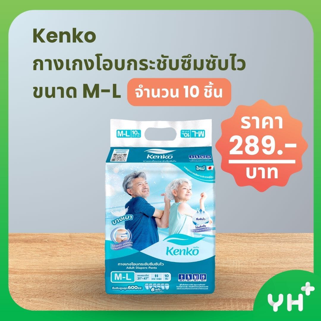Kenko เคนโกะ กางเกงโอบกระชับซึมซับไว M-L