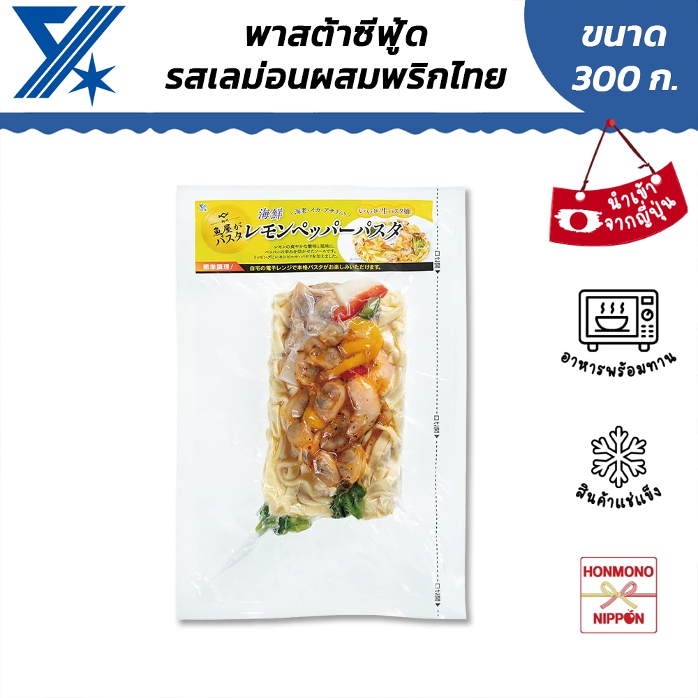 ไคเซน เลม่อน เปปเปอร์พาสต้า แช่แข็ง ขนาด 300 ก. - Kaisen Lemon Pepper Pasta (FI-YAN-0006)
