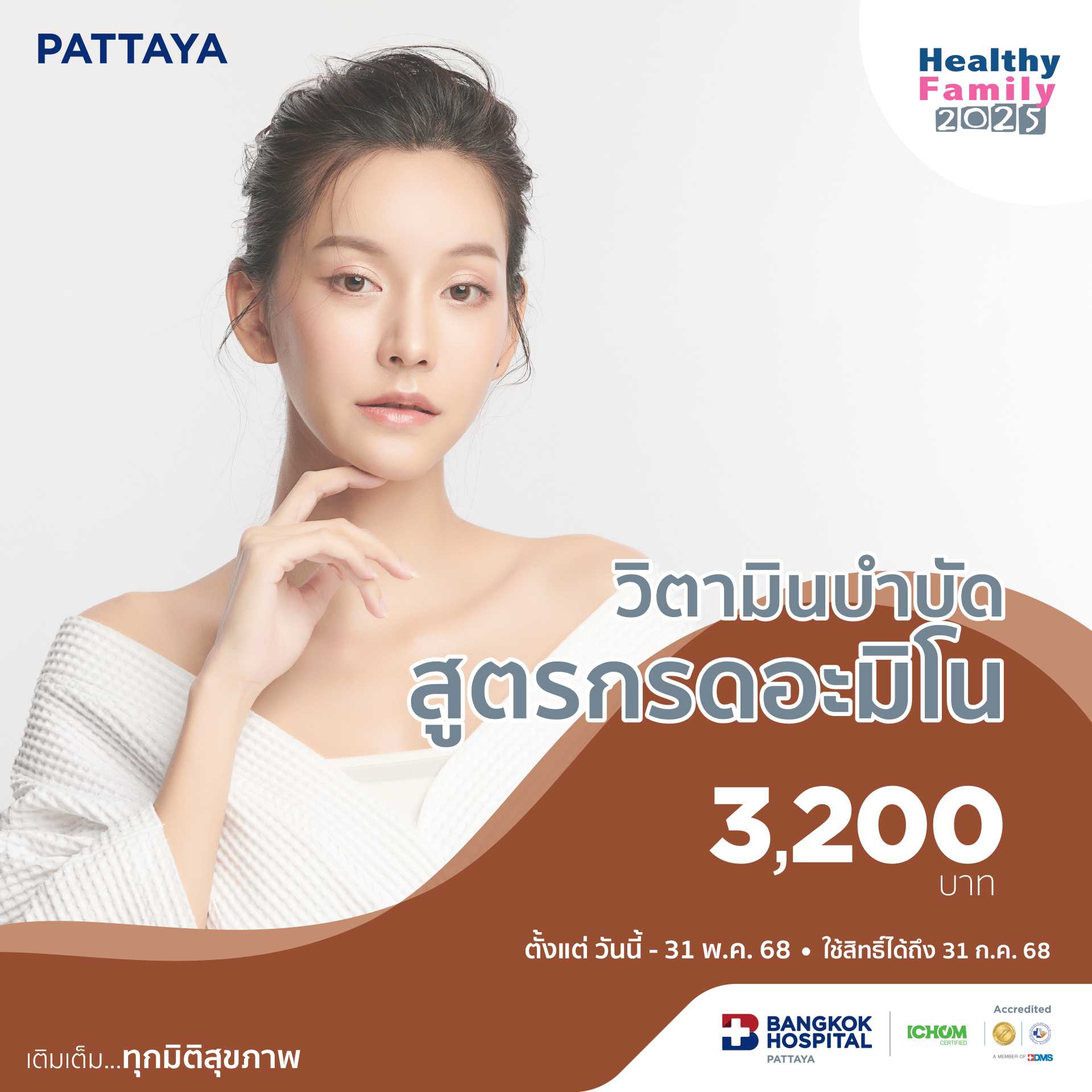 วิตามินบำบัดสูตรกรดอะมิโนฟื้นฟูสภาพร่างกายและกล้ามเนื้อ Amino acid