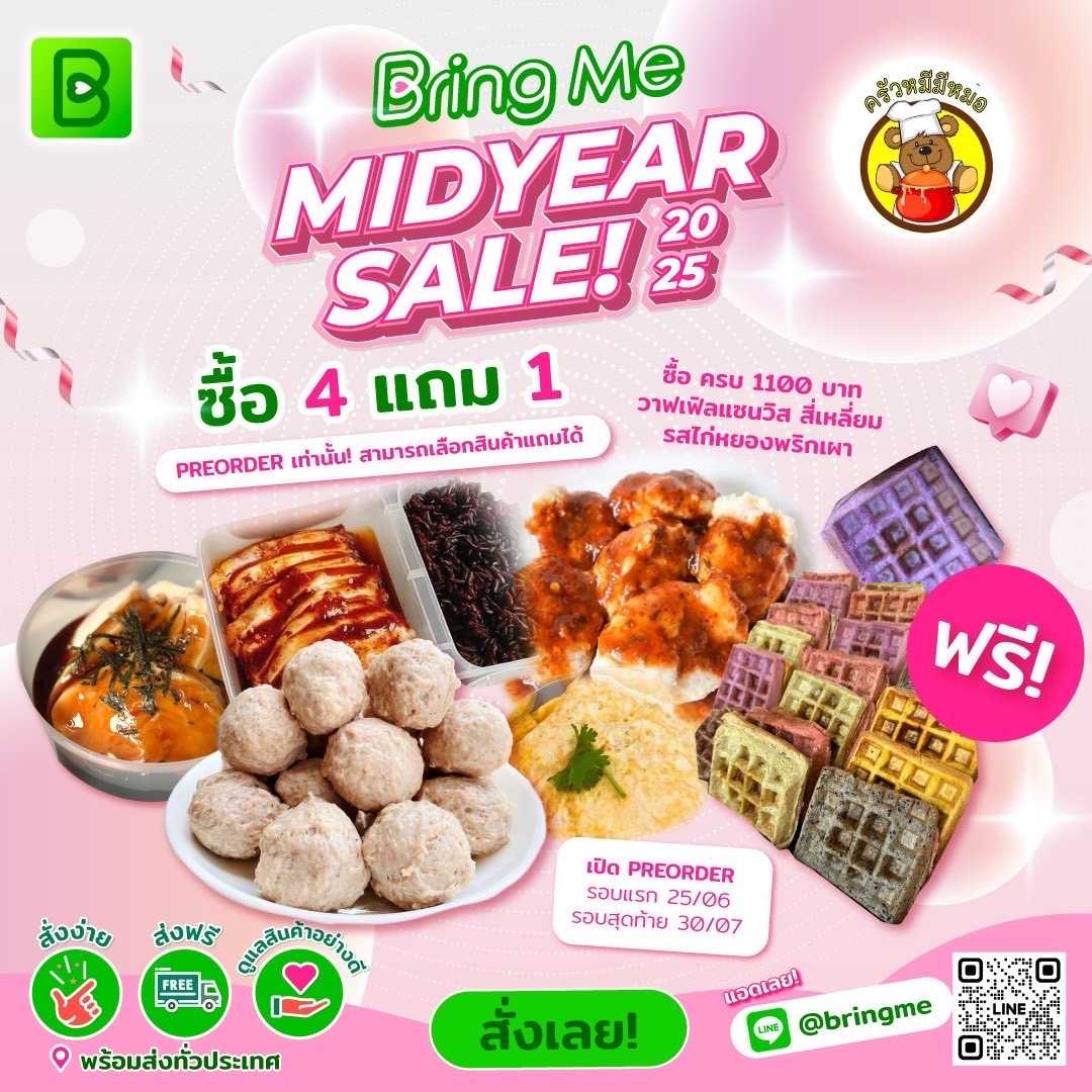 Promotion ครัวหมีมีหม้อ