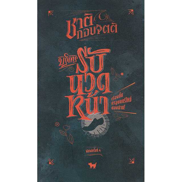 บริการรับนวดหน้า