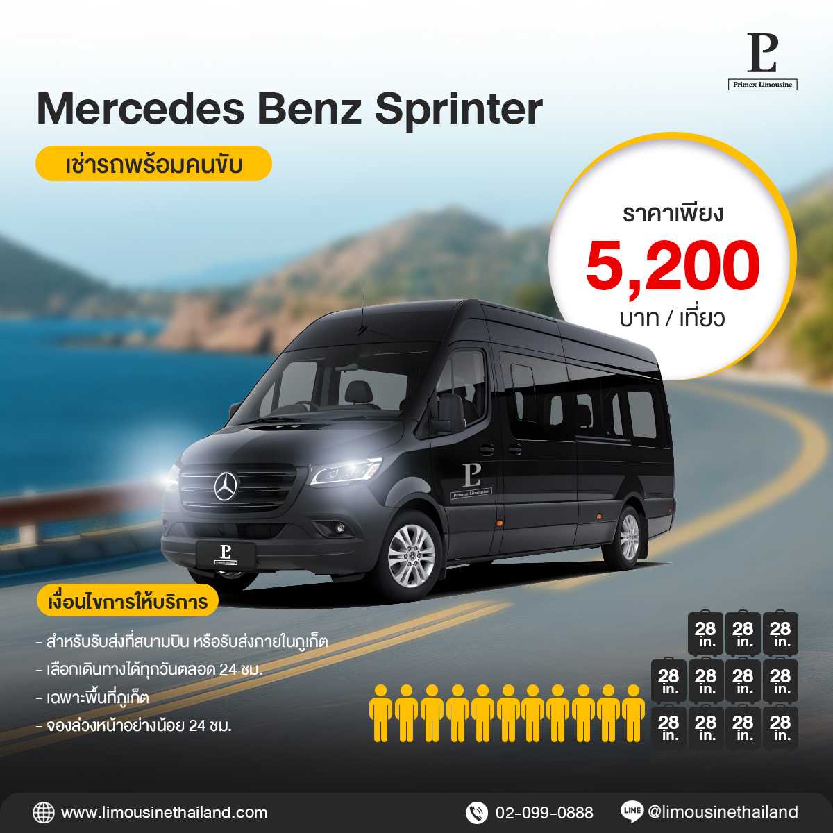(Phuket Airport Transfer) Mercedes Benz Sprinter