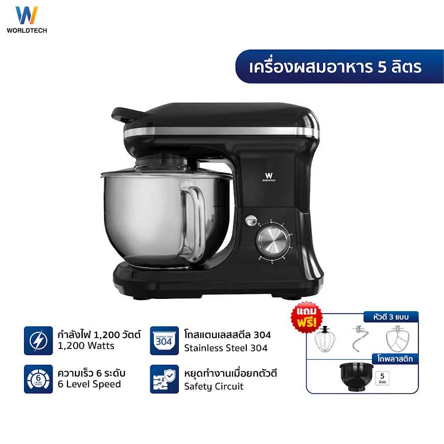 เครื่องผสมอาหาร 5 ลิตร Stand Mixer รุ่น WT-SM50  1200วัตต์  เครื่องตีแป้ง เครื่องตีครีม