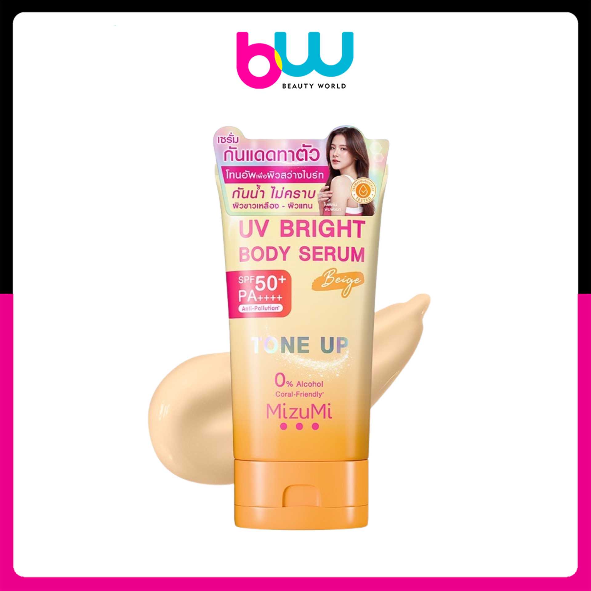 MizuMi โทนอัพ เซรั่มกันแดดทาตัว UV Bright Body Serum 120 ml. #สีเบจ(Beige)