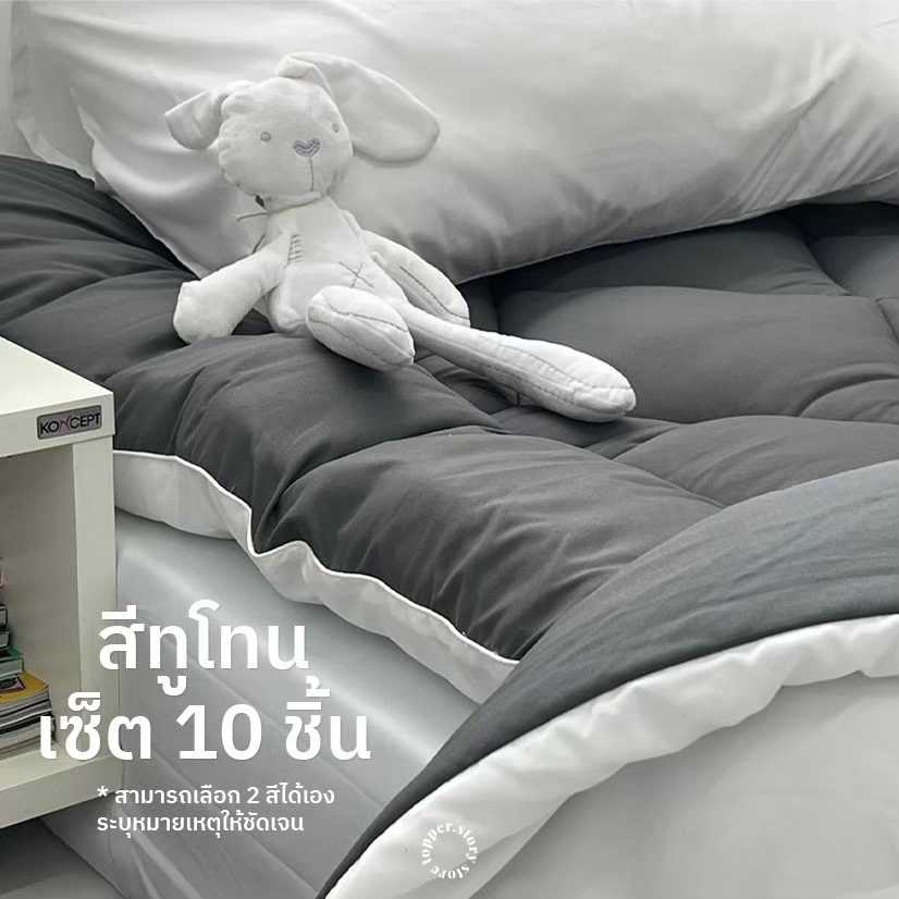 Set Topper ทูโทน  10 ชิ้น รุ่นหนาปกติ4นิ้ว ซื้อ 1 ได้ถึง 2 สี ท็อปเปอร์ เบาะรองนอน ราคาถูกมีส่วนลด