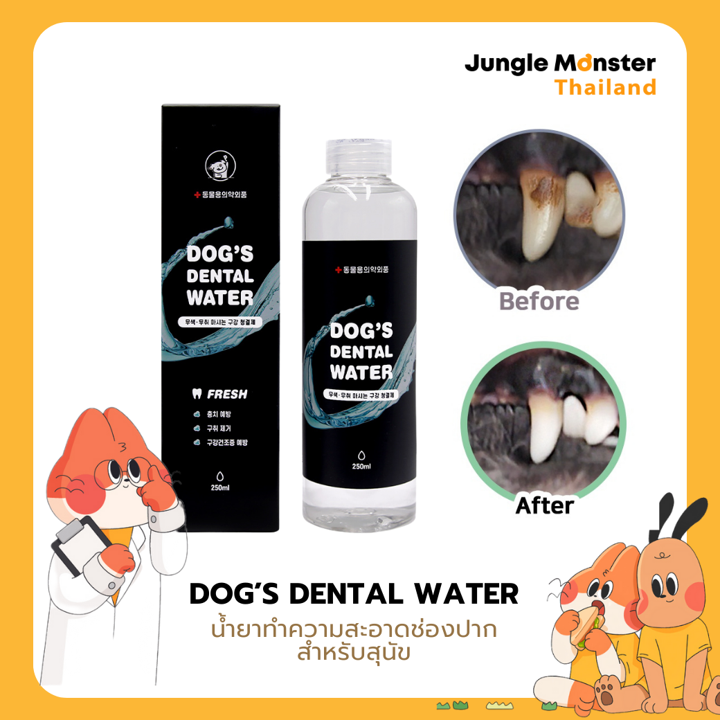 Junglemonster น้ำยาทำความสะอาดช่องปากสำหรับสุนัข ลดคราบหินปูน ลดคราบพลัค ลดกลิ่นปาก