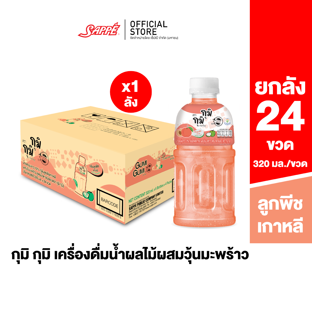 [ยกลัง] กุมิ กุมิ รสลูกพีชเกาหลี น้ำผลไม้ผสมวุ้นมะพร้าวชิ้นโต - 24 ขวด (Gumi Gumi - Peach)