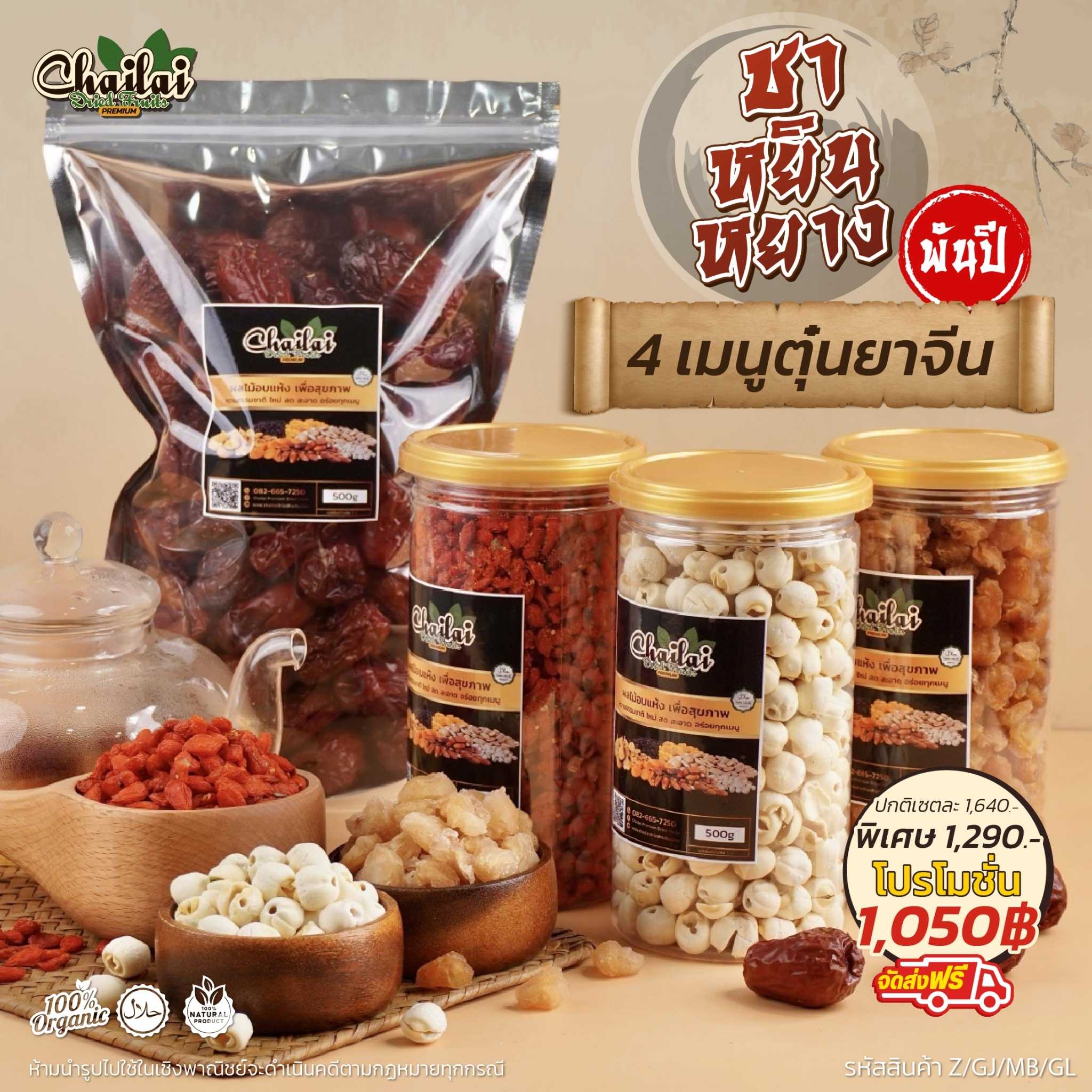 ชาหยินหยาง 4 เมนูตุ๋นยาจีนเพื่อสุขภาพ