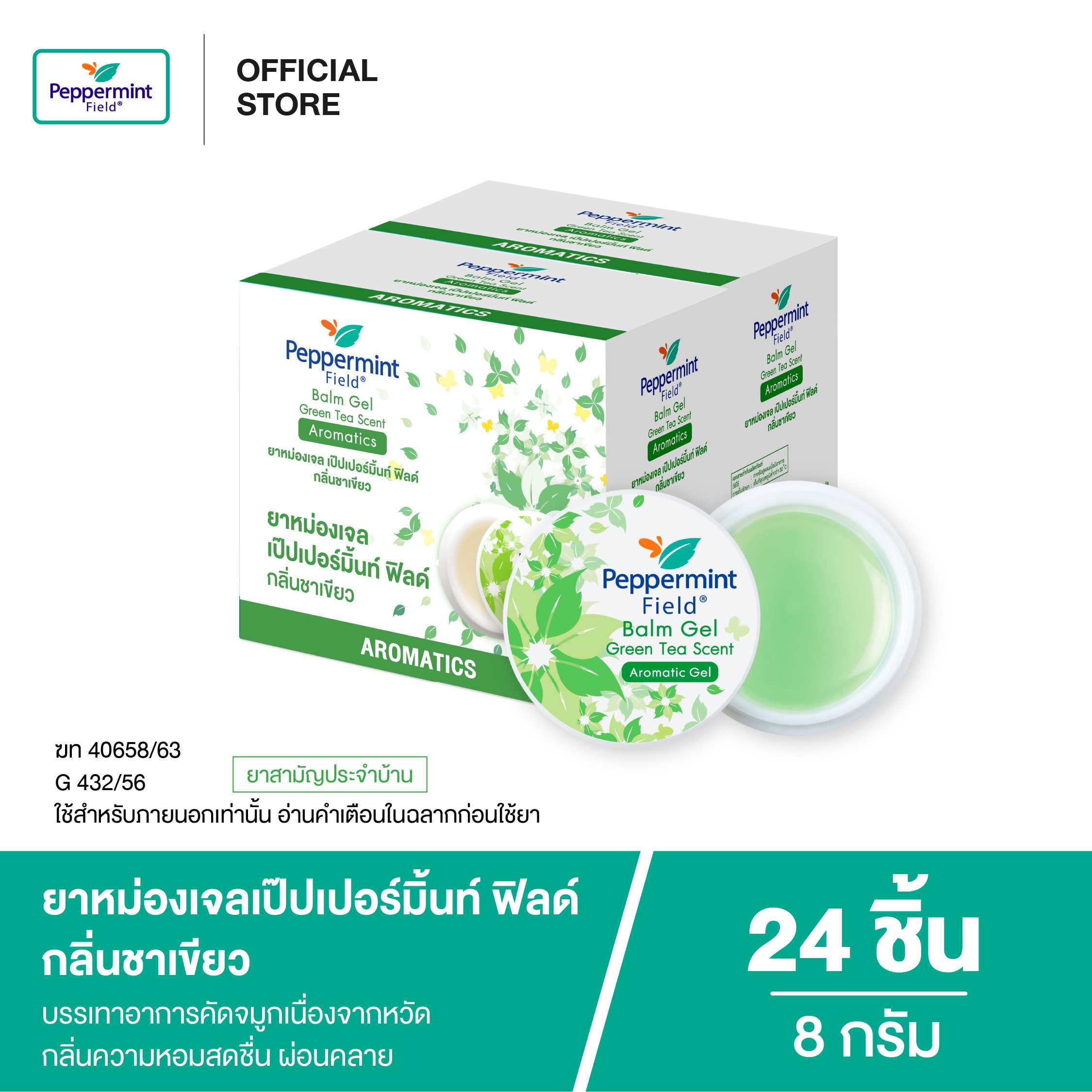 Peppermint Field Gel Green Tea ยาหม่องเจลเป๊ปเปอร์มิ้นท์ ฟิลด์  กลิ่นชาเขียว ขนาด 8 กรัม (24 ชิ้น)