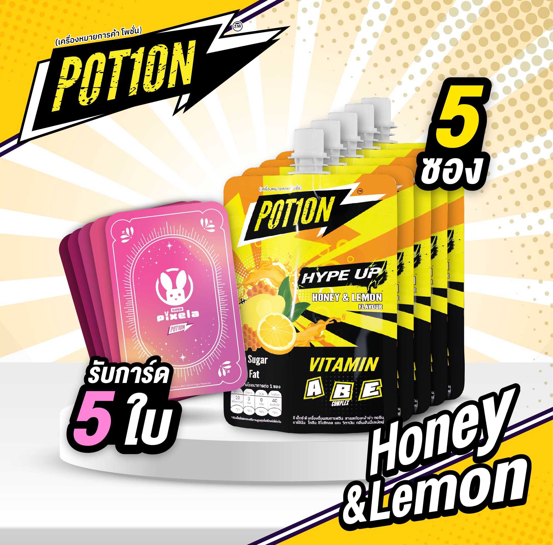 [ POT1ON x PIXELA ] Honey & Lemon Flavour  แพ็ค 5 ซอง