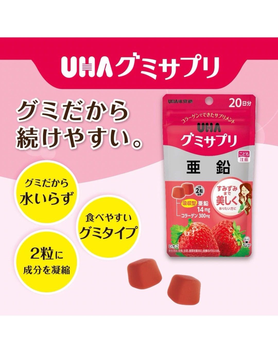 วิตามินบำรุงผม แก้ผมร่วง ผิวและเล็บ UHA gummy zinc จากญี่ปุ่น 