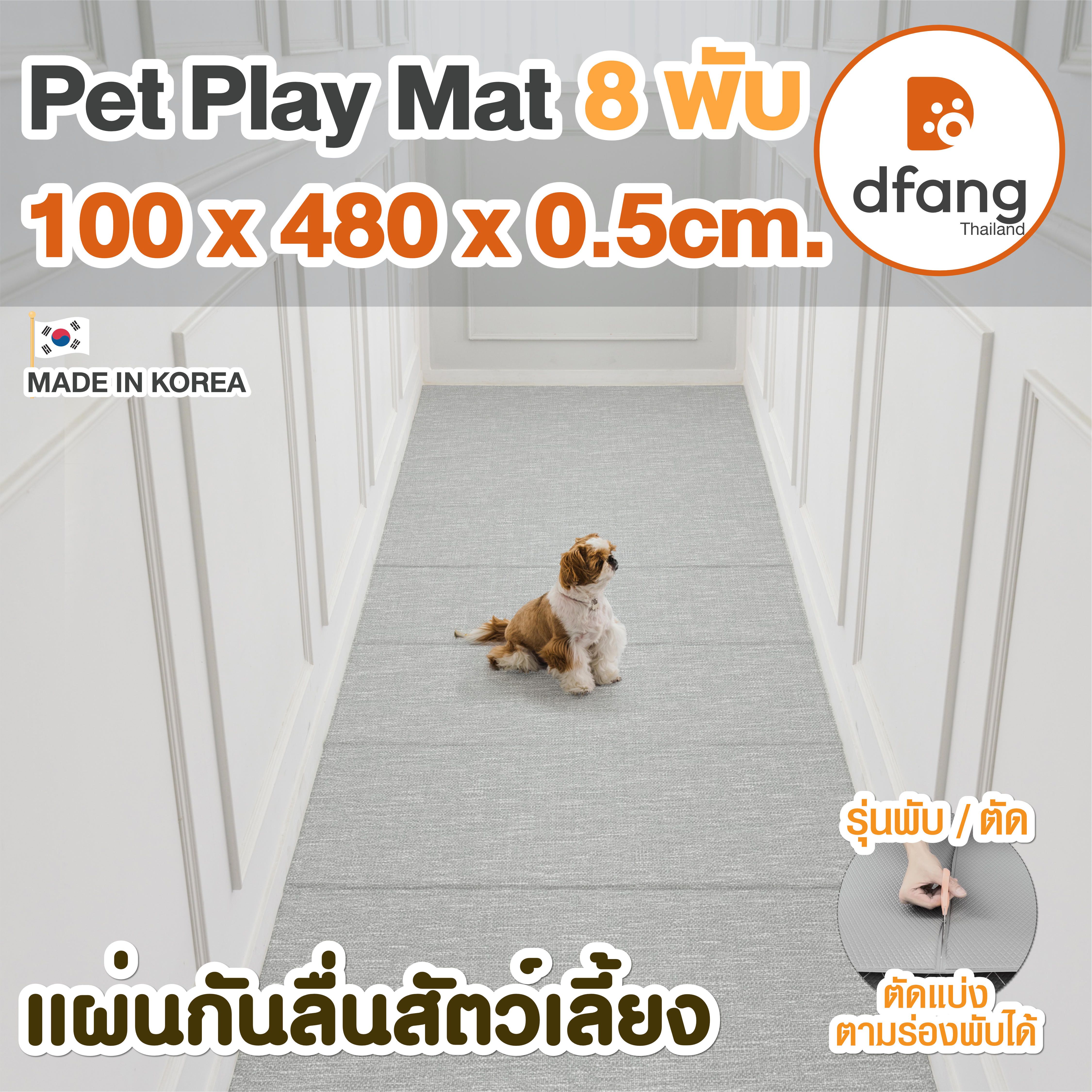 Dfang แผ่นกันลื่นสัตว์เลี้ยง |Pet Play Mat 8 พับ 100x480x0.5cm. ลาย Brick Grey | 68/15