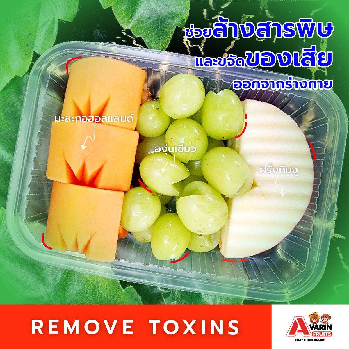 REMOVE TOXINS (เซตล้างสารพิษในร่างกาย)
