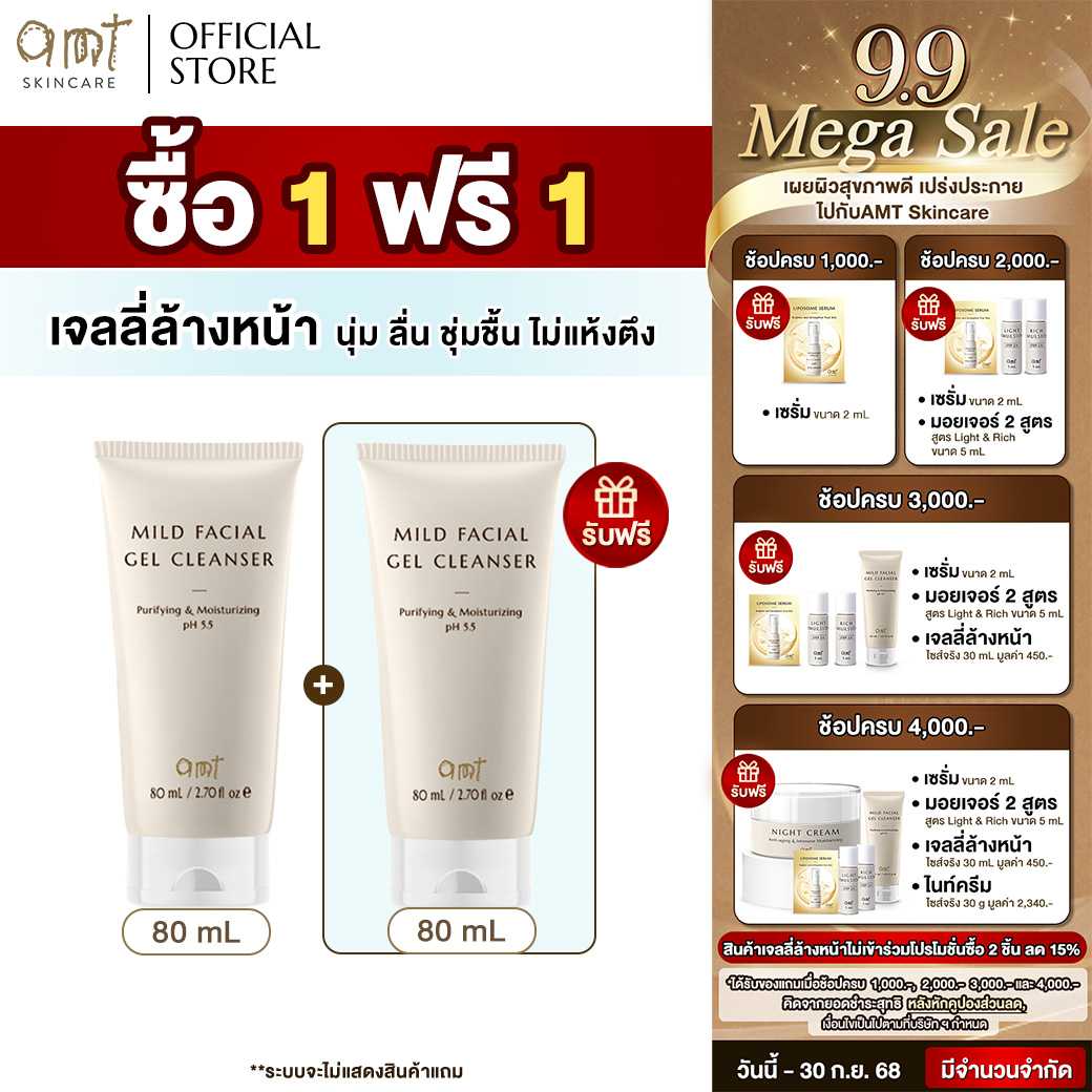[1 Free 1] AMT Purifying & Moisturizing Mild Facial Gel Cleanser 80 mL - เจลลี่ล้างหน้า สูตรอ่อนโยน
