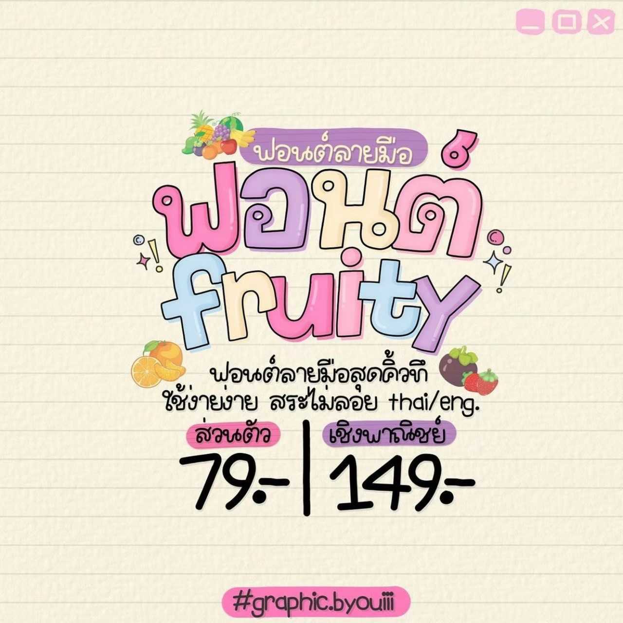 Fruity Font