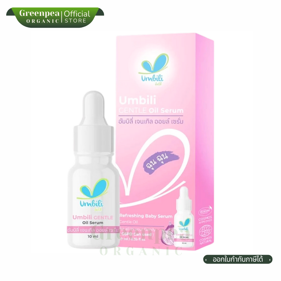 Umbili Gentle Oil Serum เซรั่มหัวหอมแดง ขนาด 10 ml. น้ำมันหอมระเหย G6PD บรรเทาอาการคัดจมูก