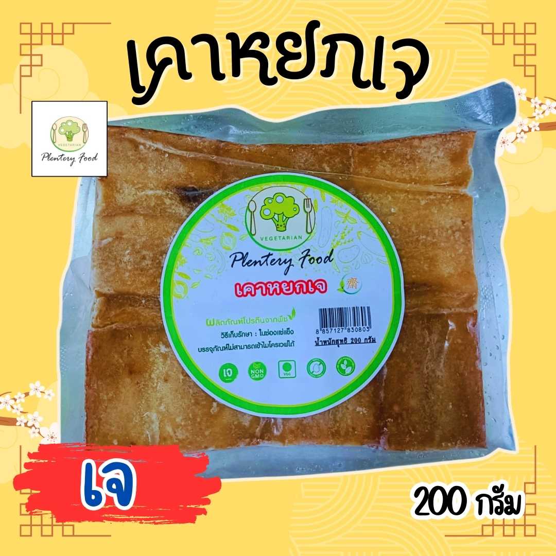 เคาหยกเจ ฉือหังฟู้ด200กรัม