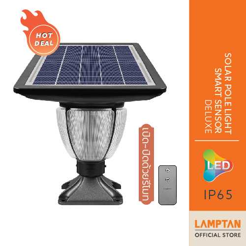 [ HOT DEAL ] LAMPTAN โคมไฟหัวเสา พลังงานแสงอาทิตย์ Solar Pole Light Smart Sensor DELUXE