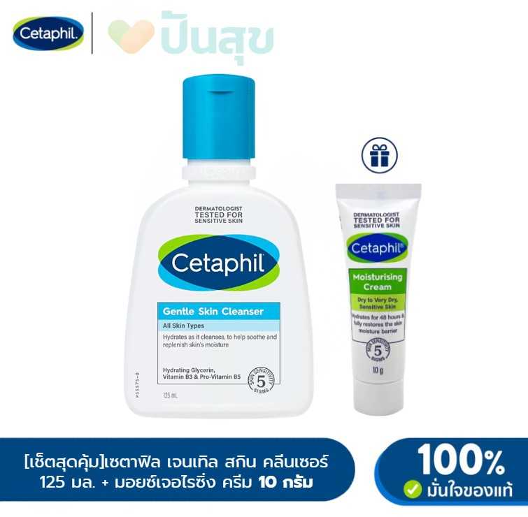 Cetaphil Gentle Skin Cleanser เจลล้างหน้าสูตรเจลโลชั่นผิวแห้งแพ้ง่าย 125ml แถมฟรี Moist Cream 10g