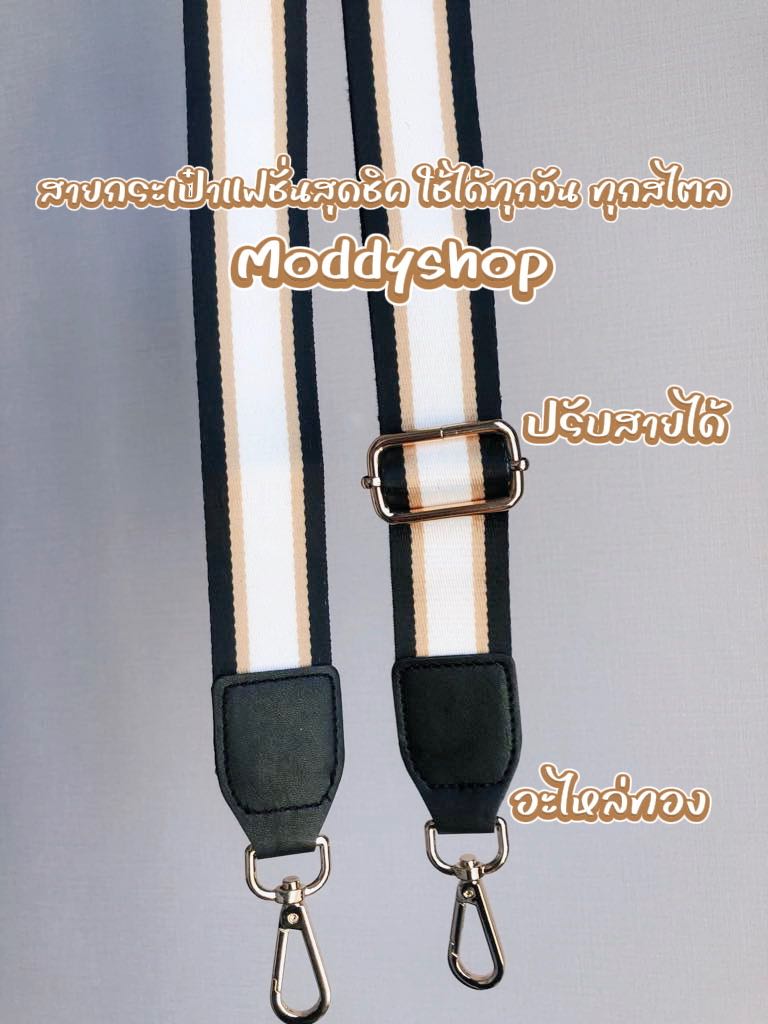 #สายกระเป๋าแฟชั่น