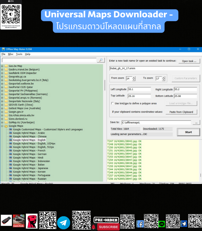 Universal Maps Downloader -  โปรแกรมดาวน์โหลดแผนที่สากล