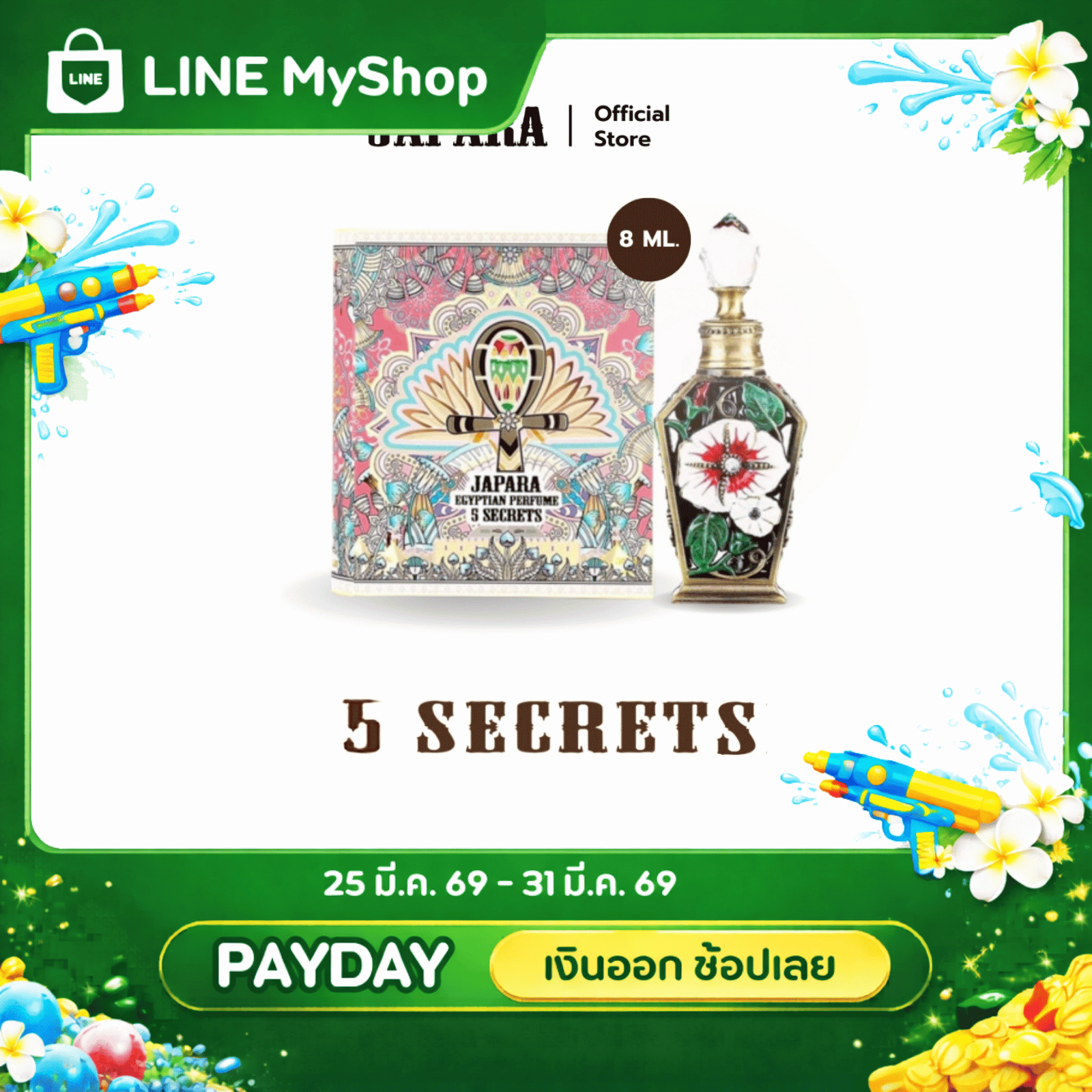 ออยล์น้ำหอมกลิ่น 5 Secret ขนาด 8ML.