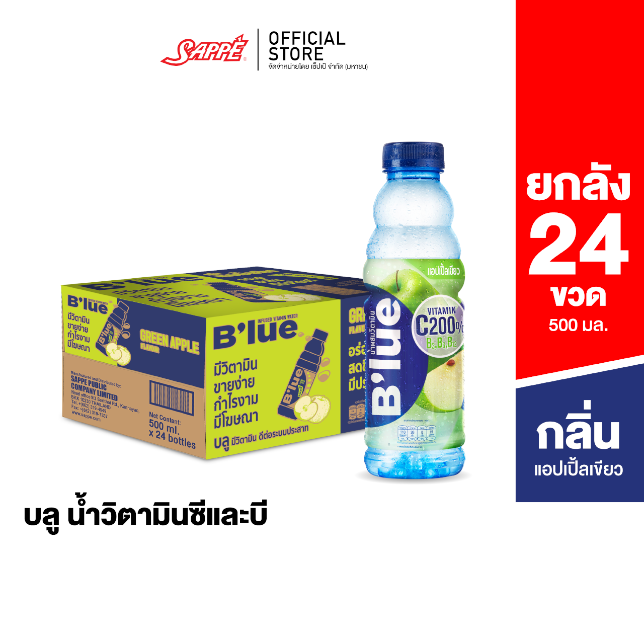 [ยกลัง] B'lue บลู น้ำผสมวิตามินซี 200%  บี3 บี6 บี12 กลิ่นแอปเปิ้ลเขียว 500ml. จำนวน 24 ขวด
