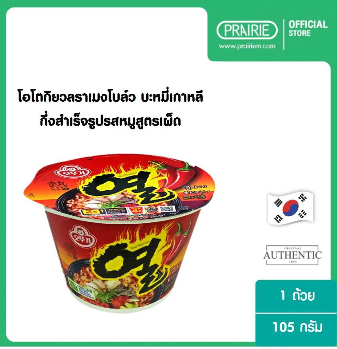 โอโตกิ ยวลราเม็งโบล์ว 105 กรัม / Ottogi Yeul Ramyon Bowl 105 g.